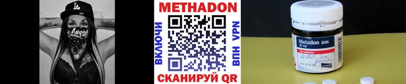 МЕТАДОН methadone  Купить закладки  Вилючинск 